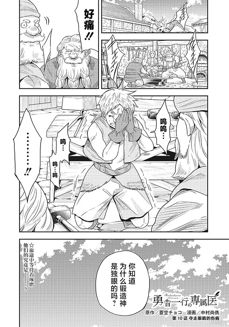 勇者一行的专属医生,第10.1話,第1张