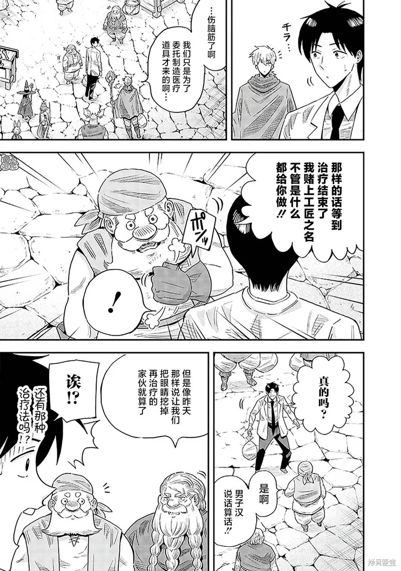 勇者一行的专属医生,第10.1話,第10张