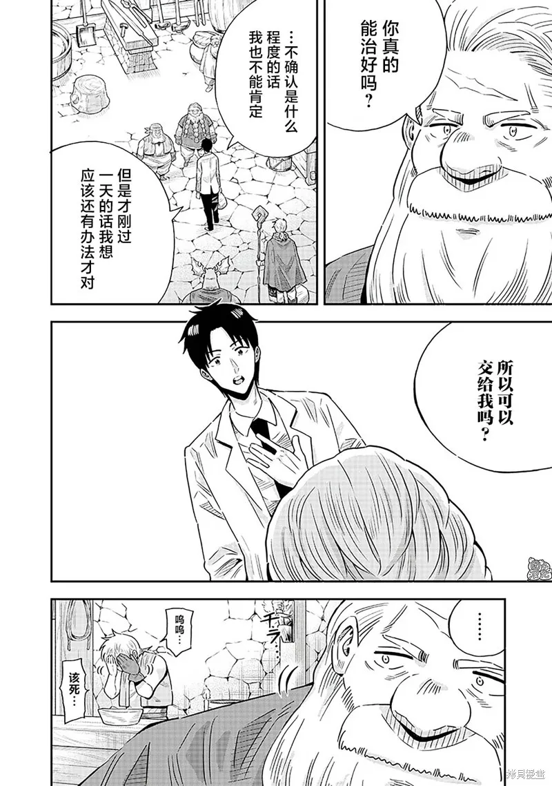 勇者一行的专属医生,第10.1話,第11张