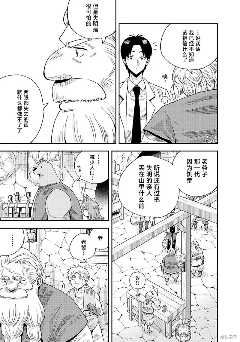 勇者一行的专属医生,第10.1話,第12张
