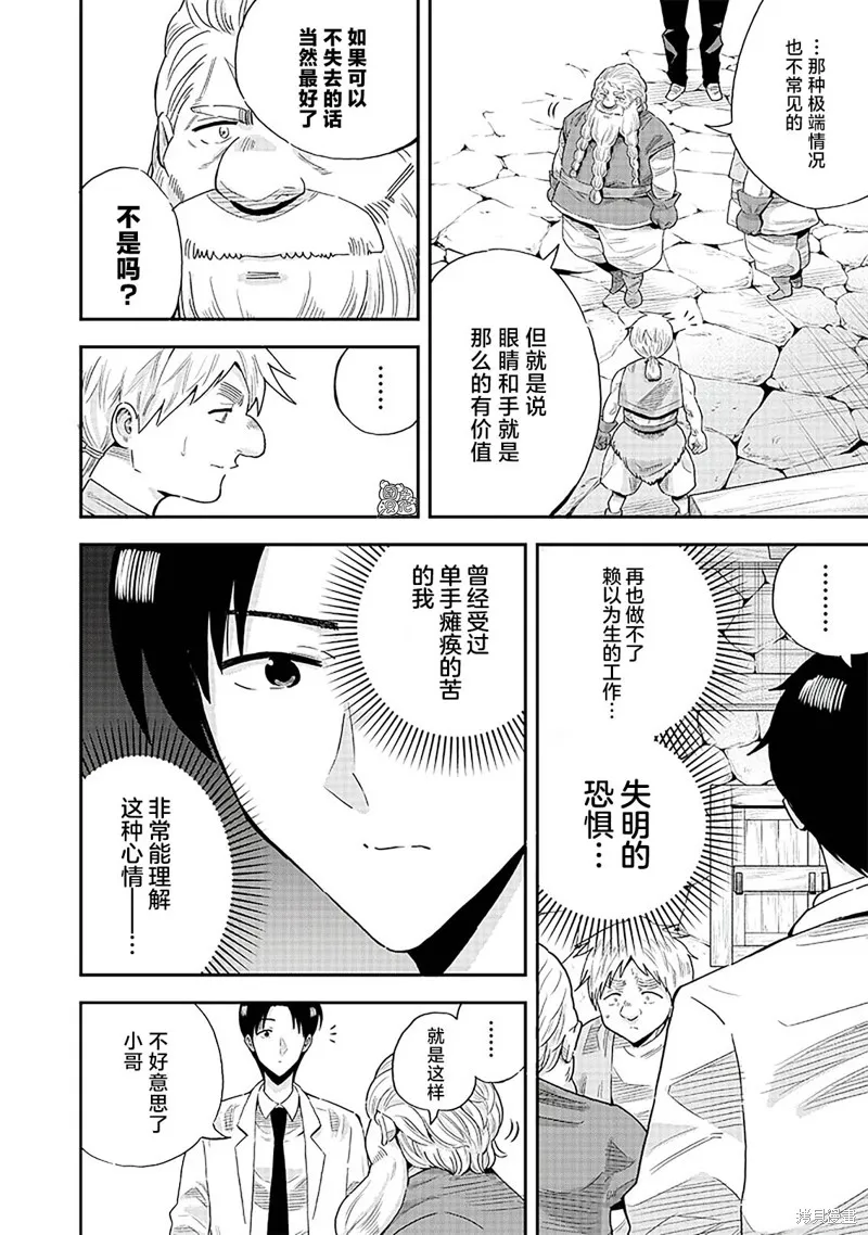 勇者一行的专属医生,第10.1話,第13张