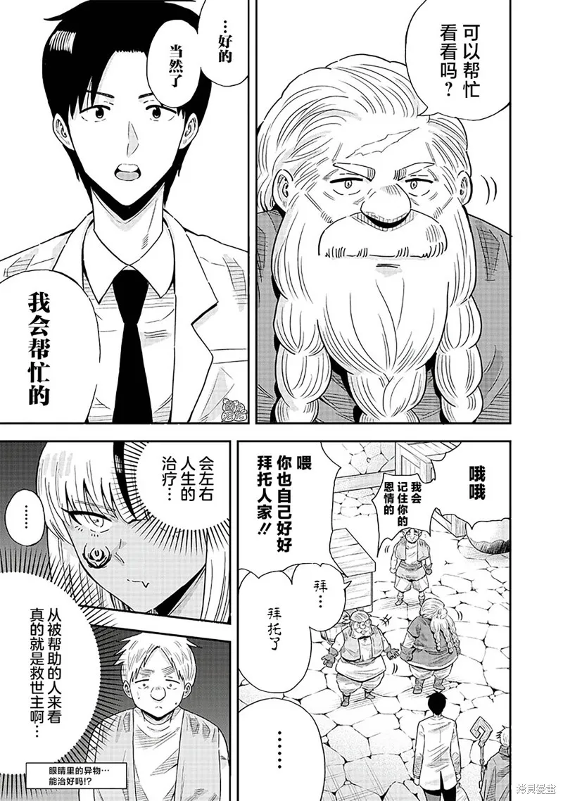 勇者一行的专属医生,第10.1話,第14张