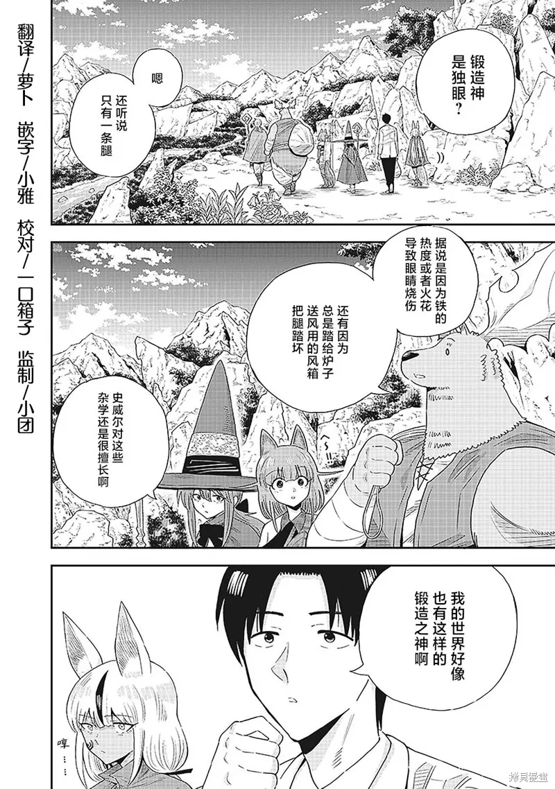 勇者一行的专属医生,第10.1話,第2张