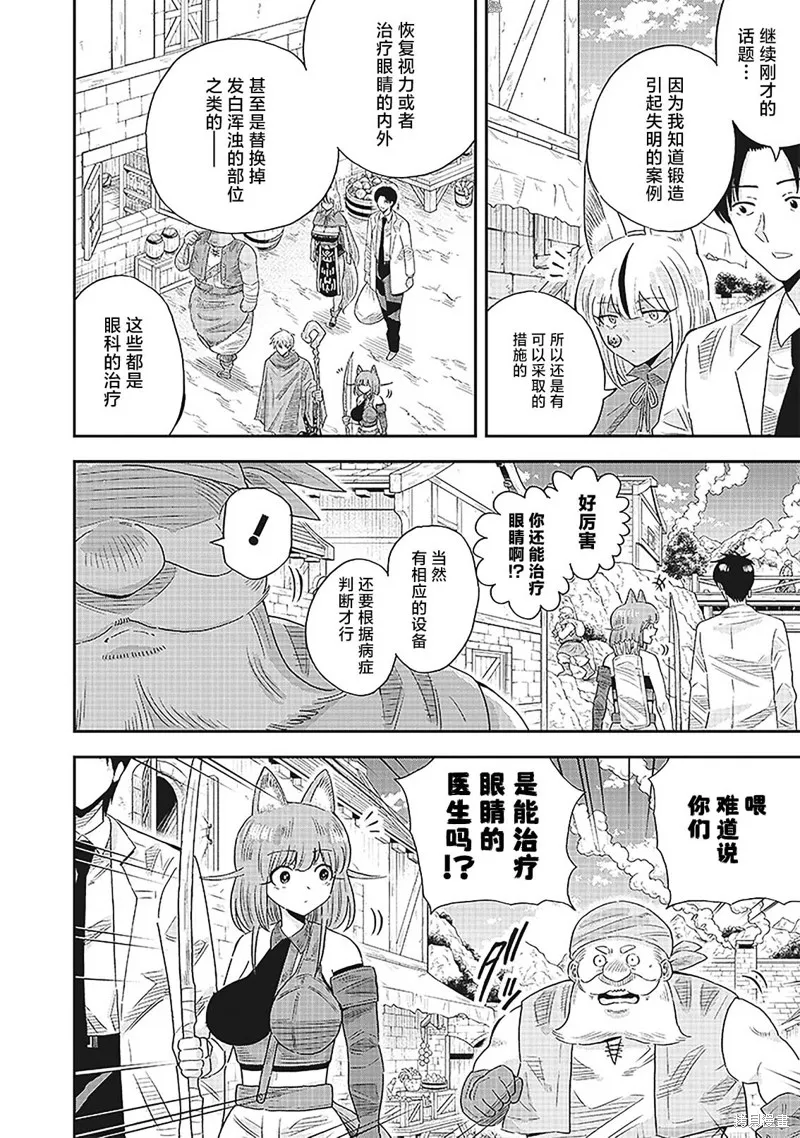 勇者一行的专属医生,第10.1話,第5张