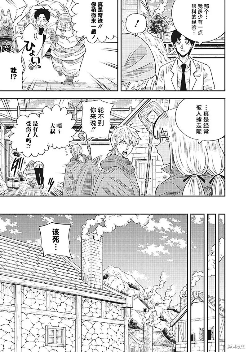 勇者一行的专属医生,第10.1話,第6张