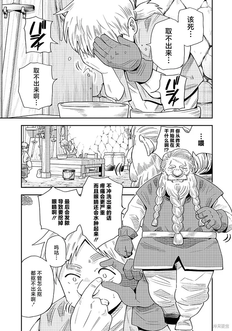 勇者一行的专属医生,第10.1話,第7张