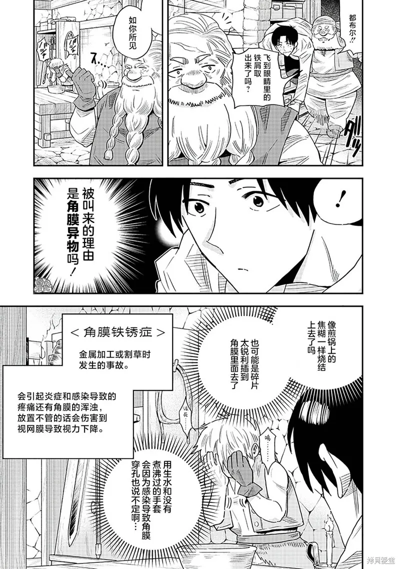 勇者一行的专属医生,第10.1話,第8张