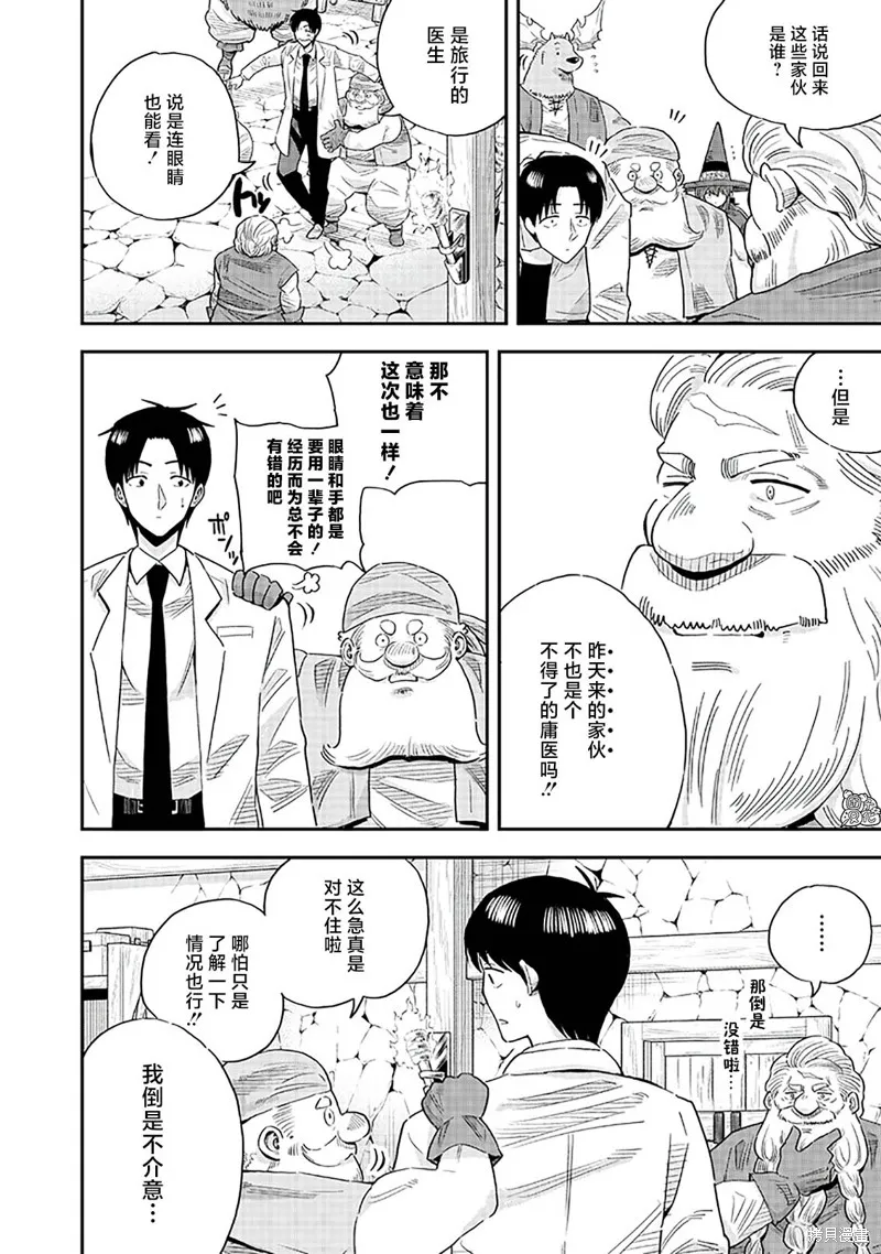 勇者一行的专属医生,第10.1話,第9张