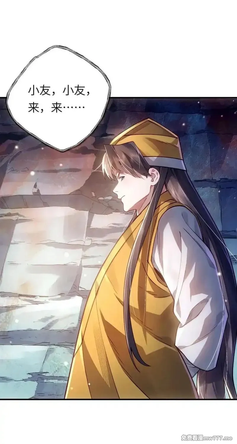 算命而已，九尾妖帝怎么就成我娘子了？！,069 归涂（上）,第12张