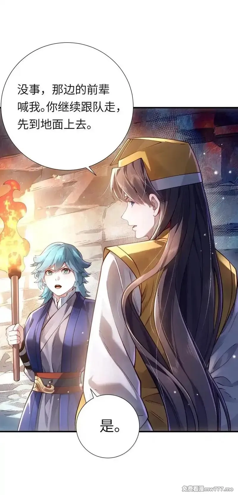 算命而已，九尾妖帝怎么就成我娘子了？！,069 归涂（上）,第14张