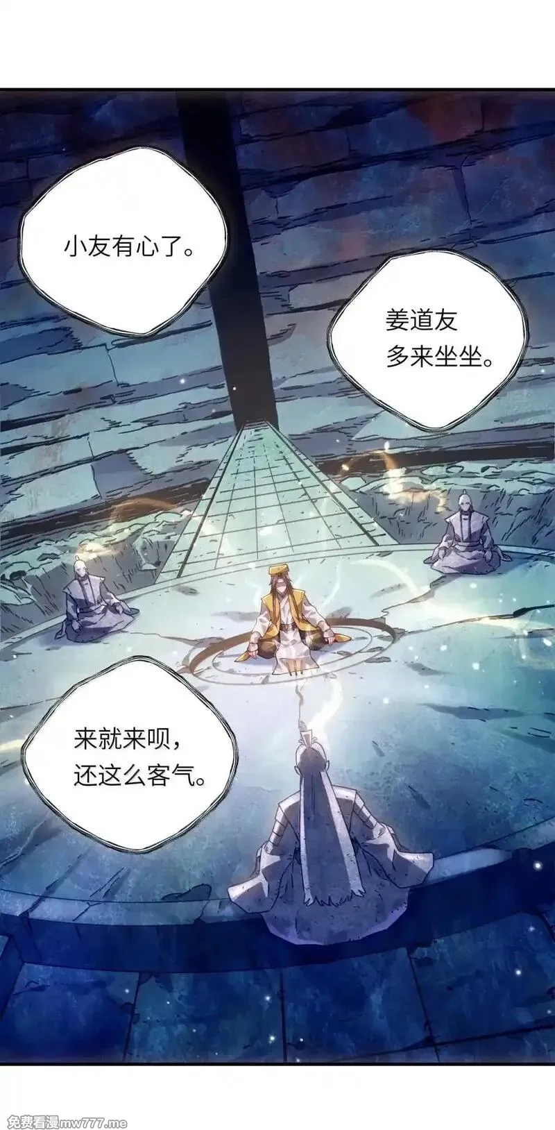 算命而已，九尾妖帝怎么就成我娘子了？！,069 归涂（上）,第16张