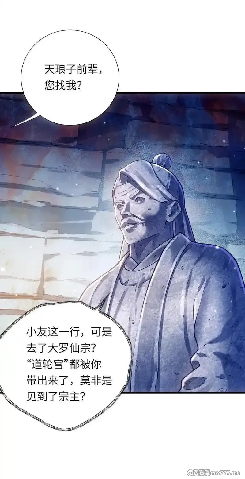 算命而已，九尾妖帝怎么就成我娘子了？！,069 归涂（上）,第17张