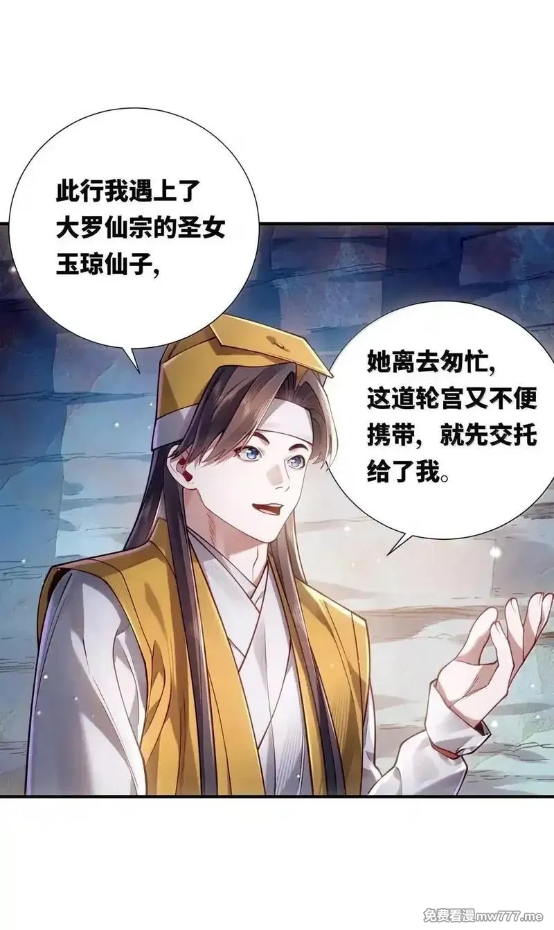 算命而已，九尾妖帝怎么就成我娘子了？！,069 归涂（上）,第18张