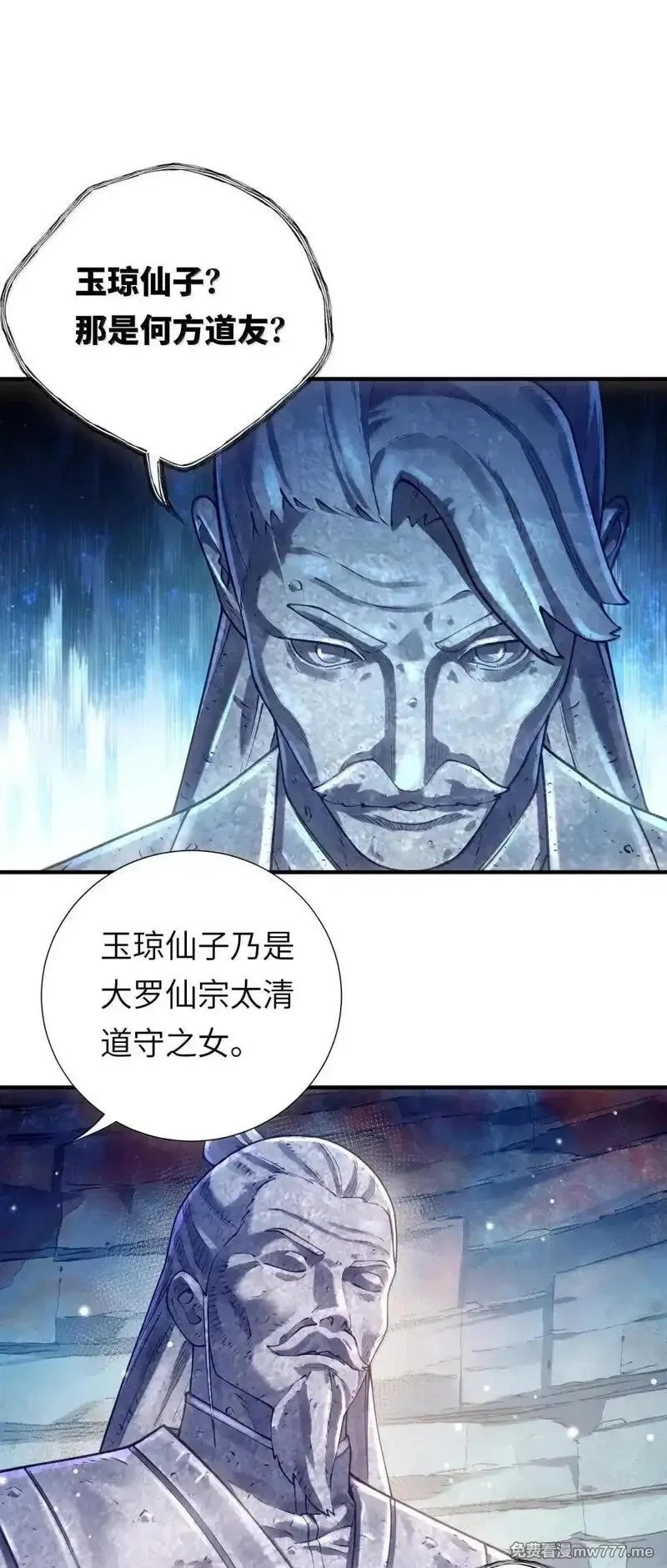 算命而已，九尾妖帝怎么就成我娘子了？！,069 归涂（上）,第19张