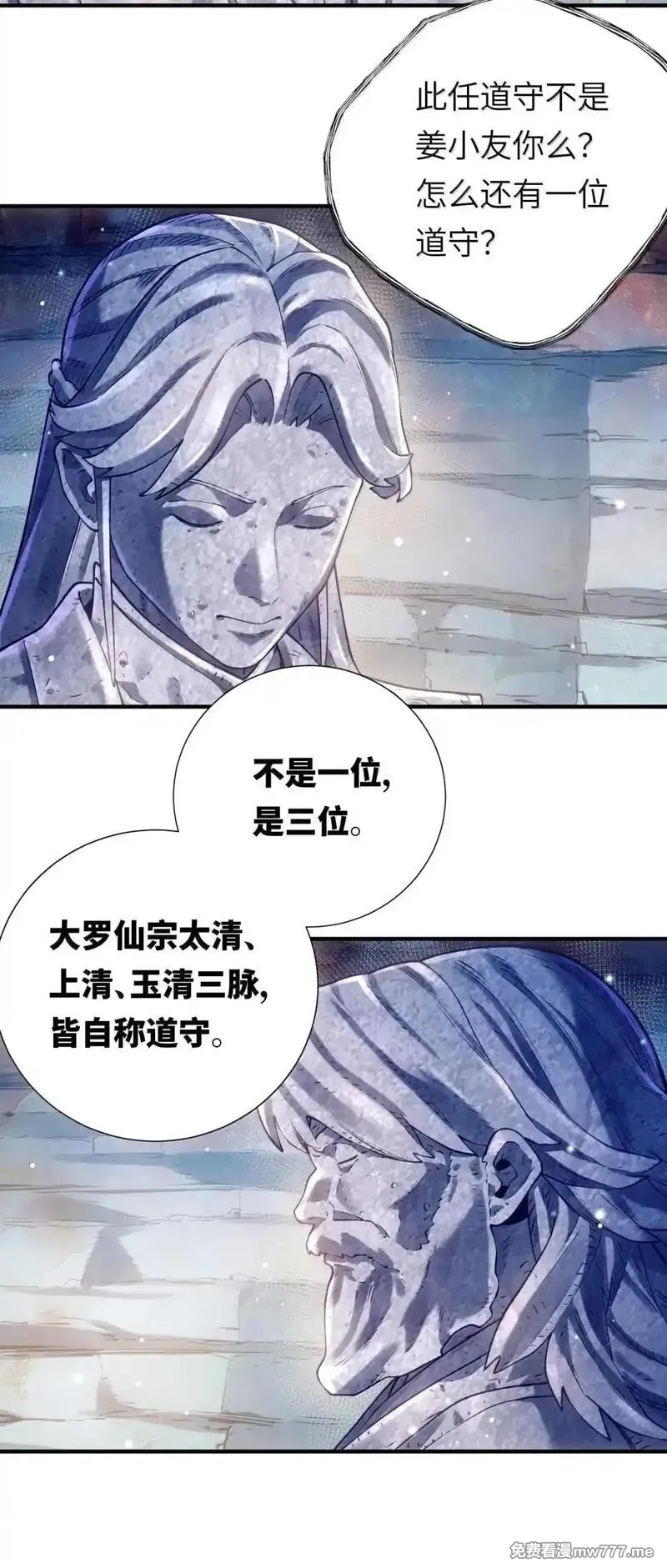 算命而已，九尾妖帝怎么就成我娘子了？！,069 归涂（上）,第20张
