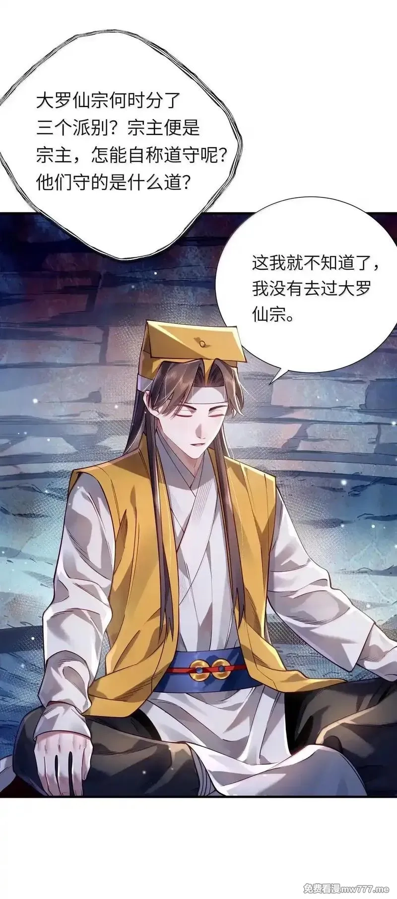 算命而已，九尾妖帝怎么就成我娘子了？！,069 归涂（上）,第21张