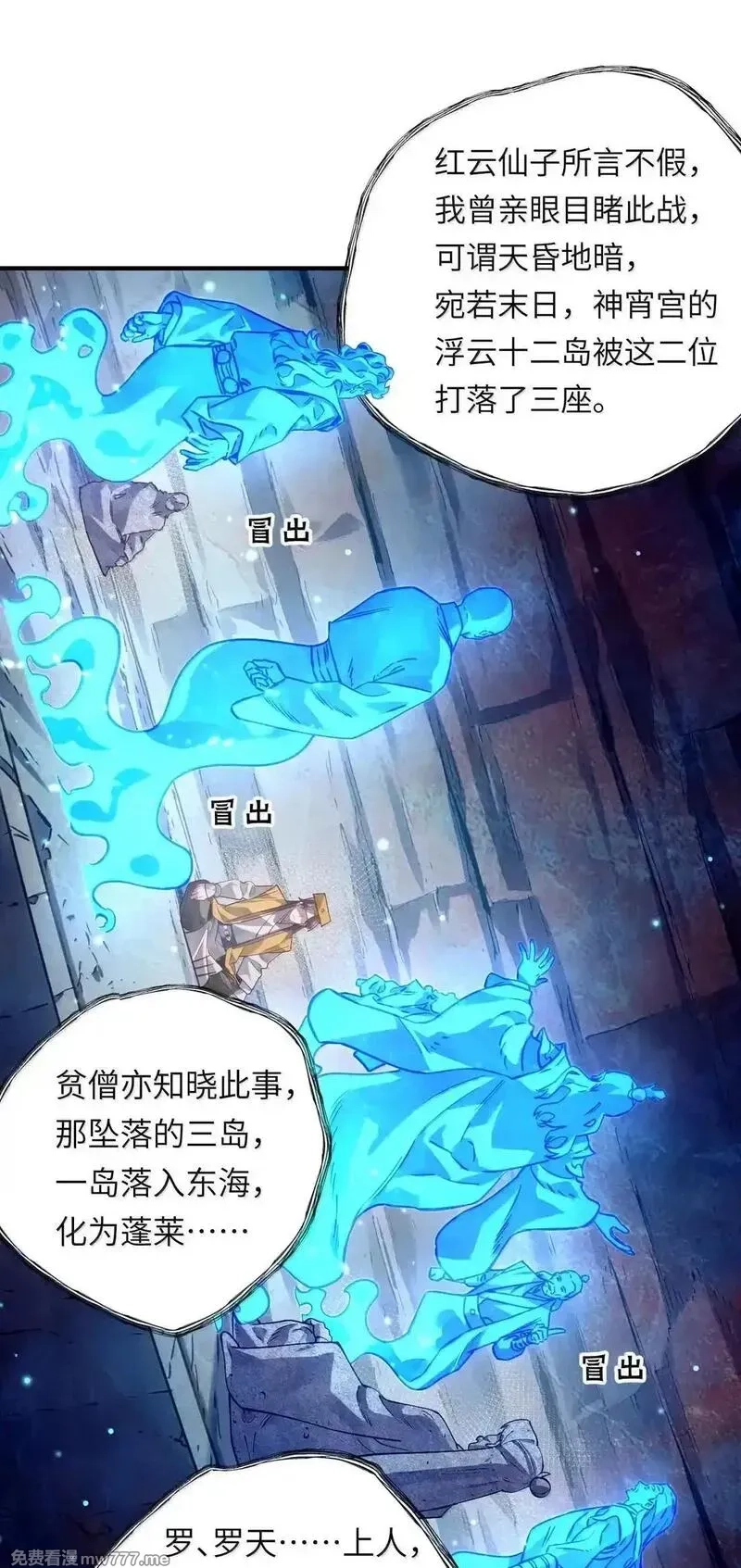 算命而已，九尾妖帝怎么就成我娘子了？！,069 归涂（上）,第24张