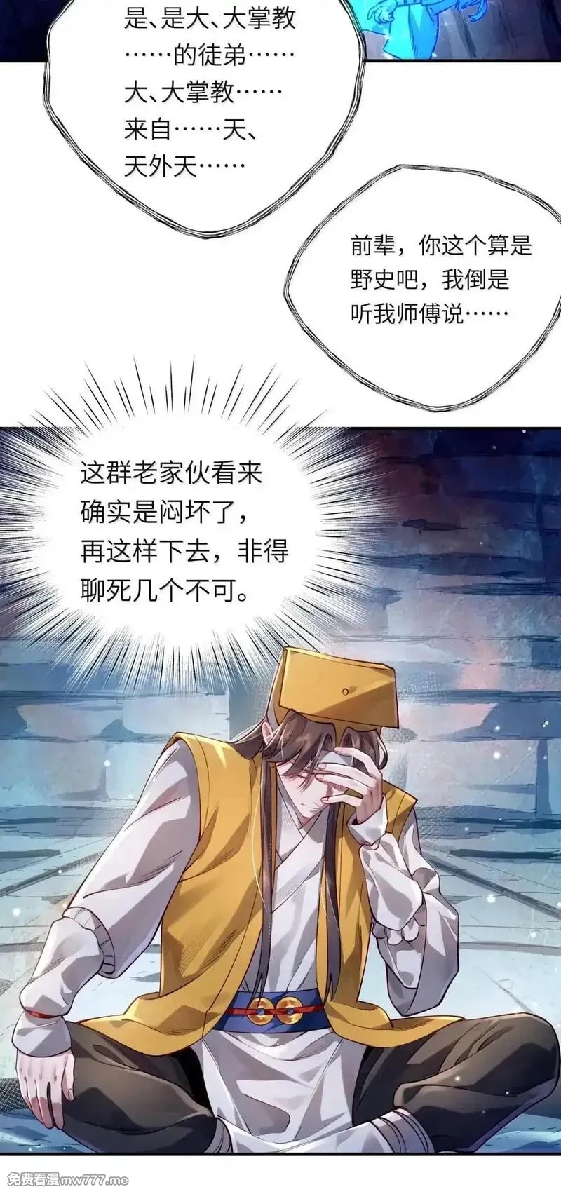 算命而已，九尾妖帝怎么就成我娘子了？！,069 归涂（上）,第25张