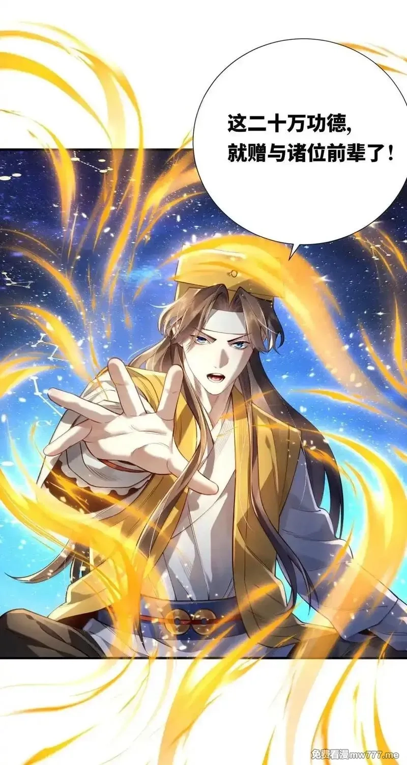 算命而已，九尾妖帝怎么就成我娘子了？！,069 归涂（上）,第26张
