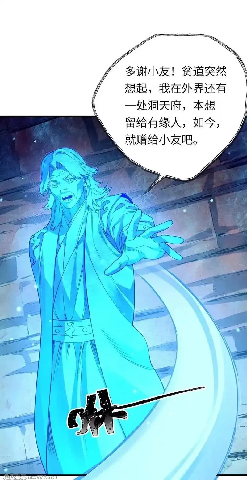 算命而已，九尾妖帝怎么就成我娘子了？！,069 归涂（上）,第28张