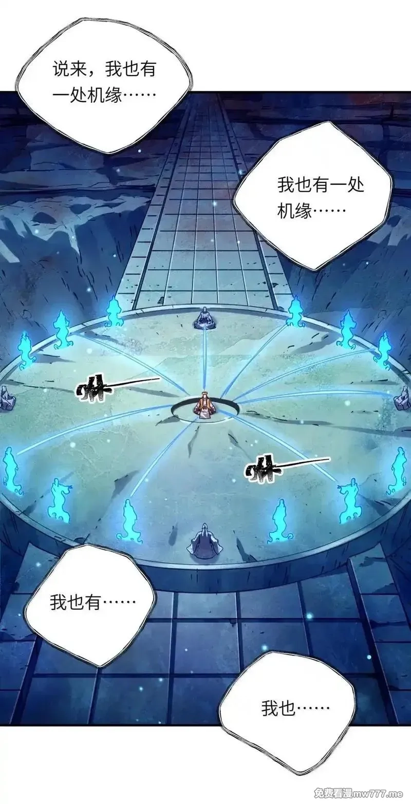 算命而已，九尾妖帝怎么就成我娘子了？！,069 归涂（上）,第30张