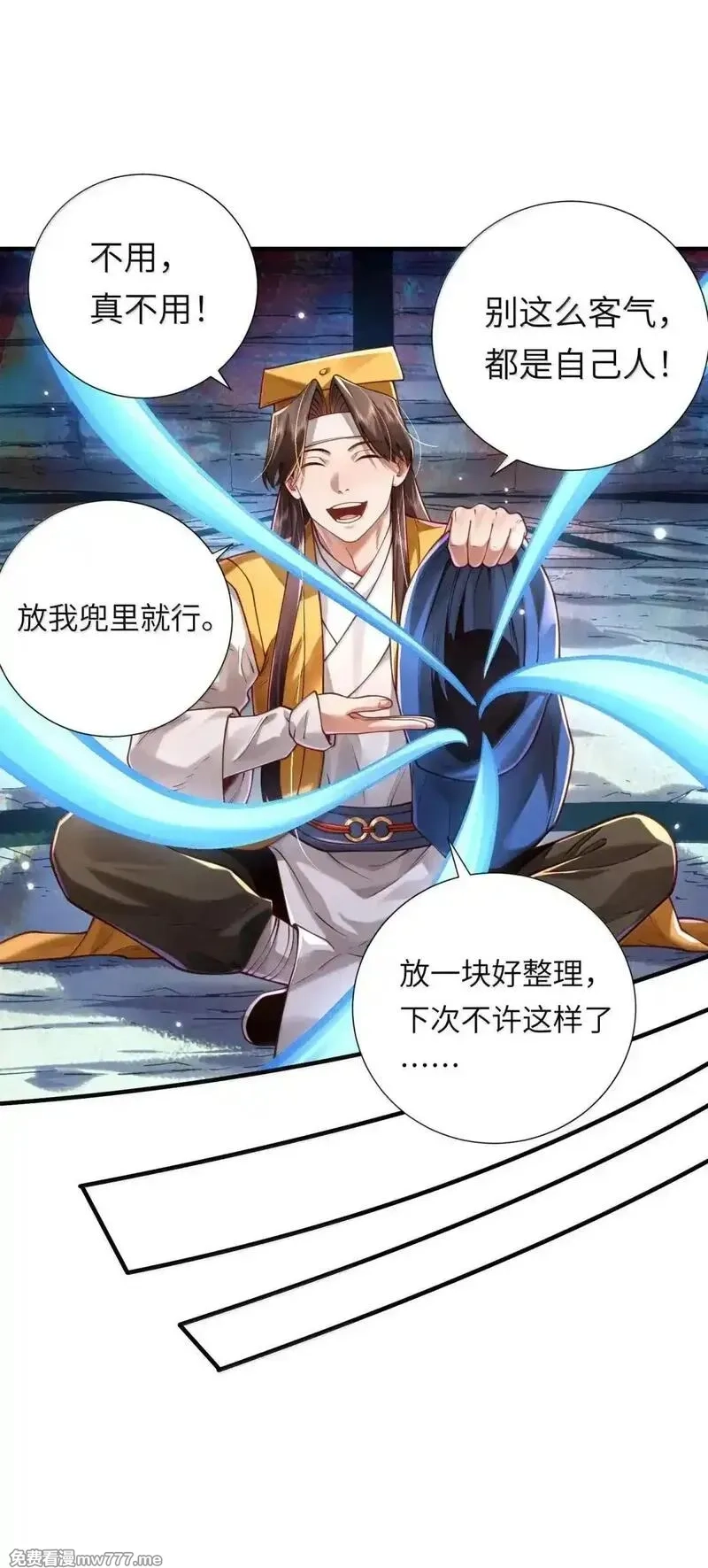 算命而已，九尾妖帝怎么就成我娘子了？！,069 归涂（上）,第31张