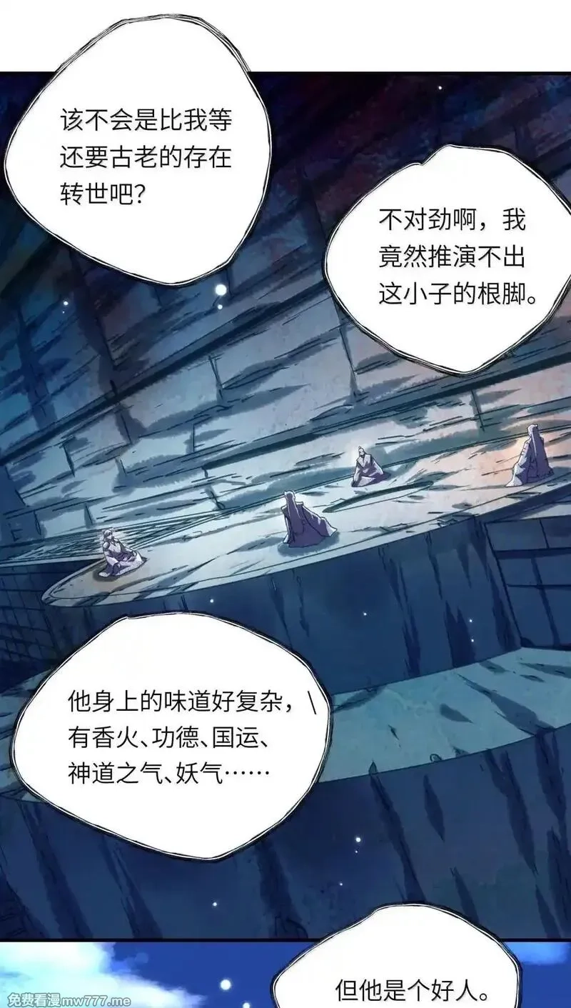 算命而已，九尾妖帝怎么就成我娘子了？！,069 归涂（上）,第33张