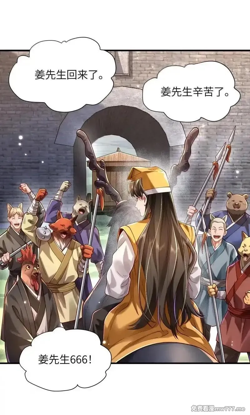 算命而已，九尾妖帝怎么就成我娘子了？！,069 归涂（上）,第36张