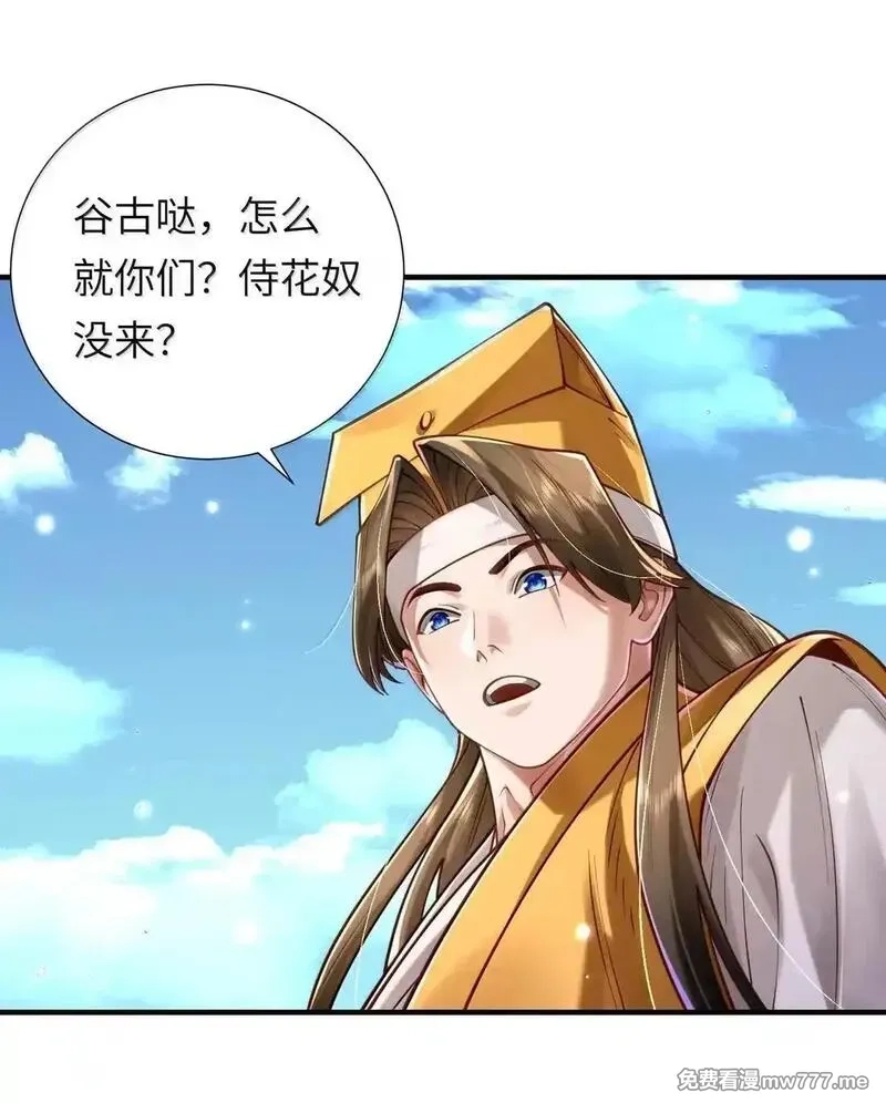 算命而已，九尾妖帝怎么就成我娘子了？！,069 归涂（上）,第37张