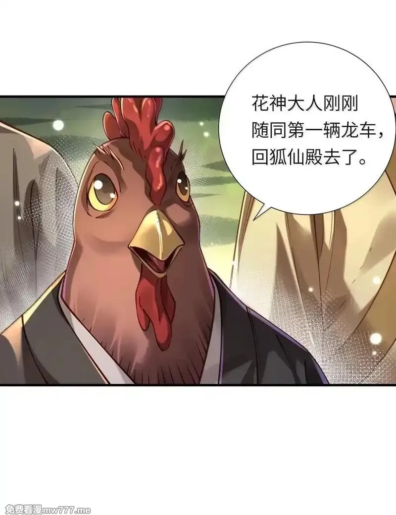 算命而已，九尾妖帝怎么就成我娘子了？！,069 归涂（上）,第38张