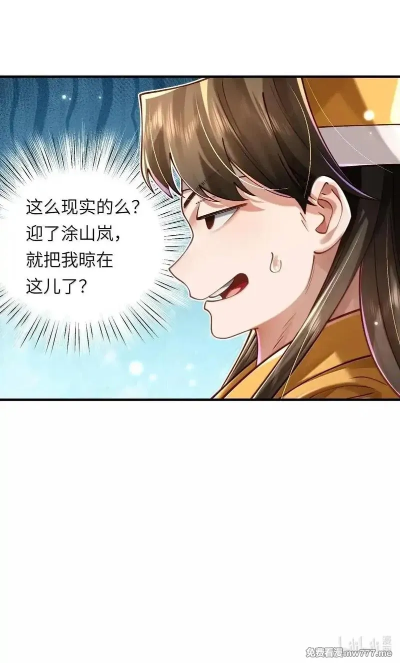 算命而已，九尾妖帝怎么就成我娘子了？！,069 归涂（上）,第39张
