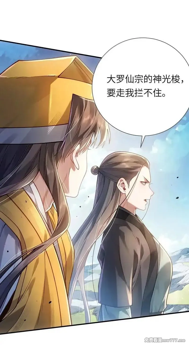 算命而已，九尾妖帝怎么就成我娘子了？！,069 归涂（上）,第4张