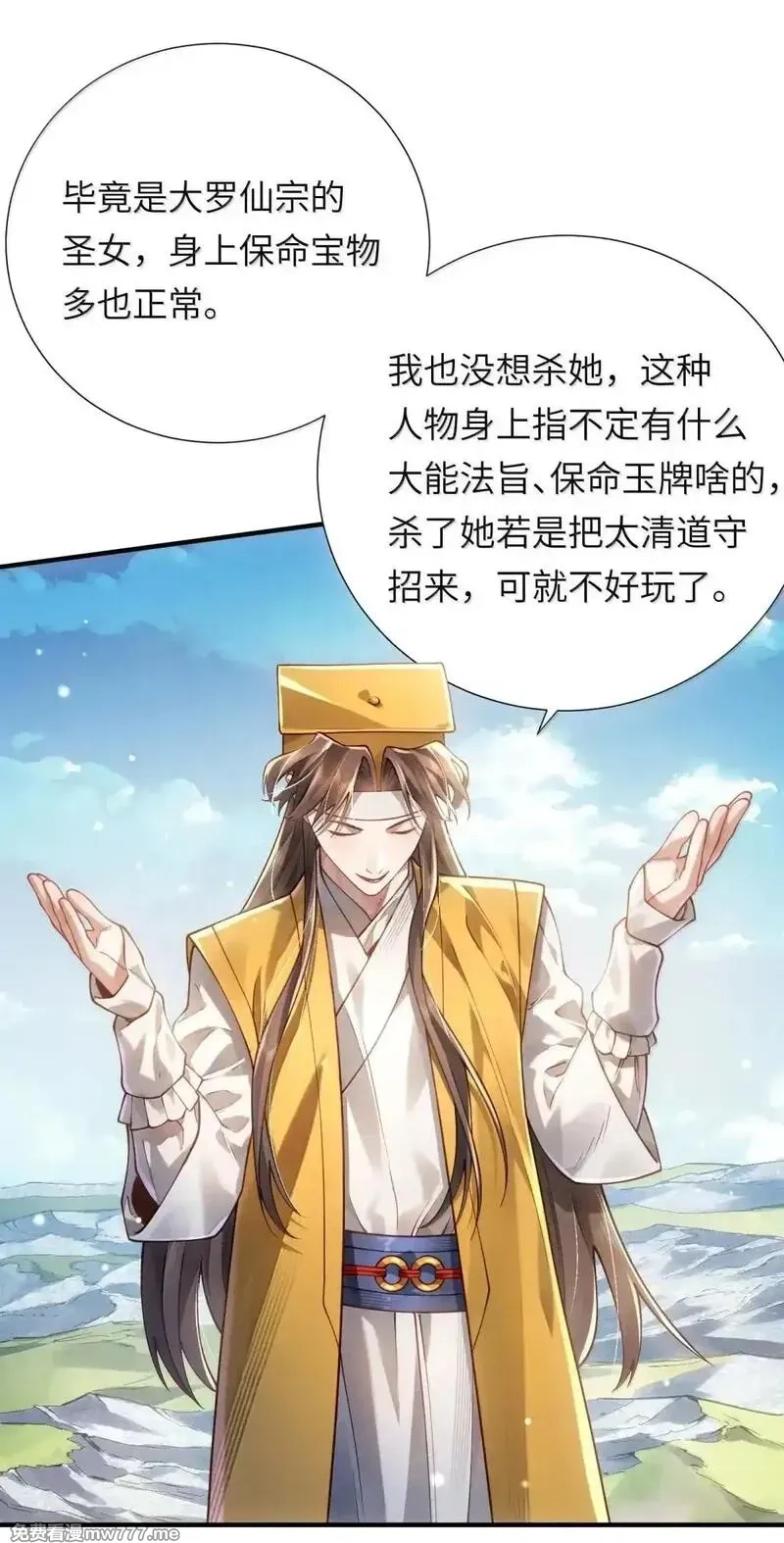 算命而已，九尾妖帝怎么就成我娘子了？！,069 归涂（上）,第5张