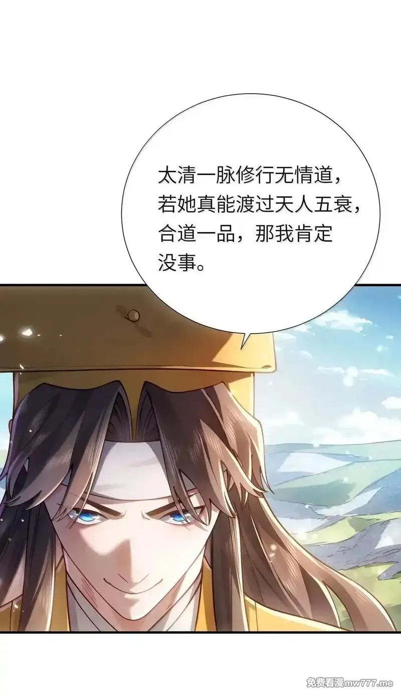 算命而已，九尾妖帝怎么就成我娘子了？！,069 归涂（上）,第7张