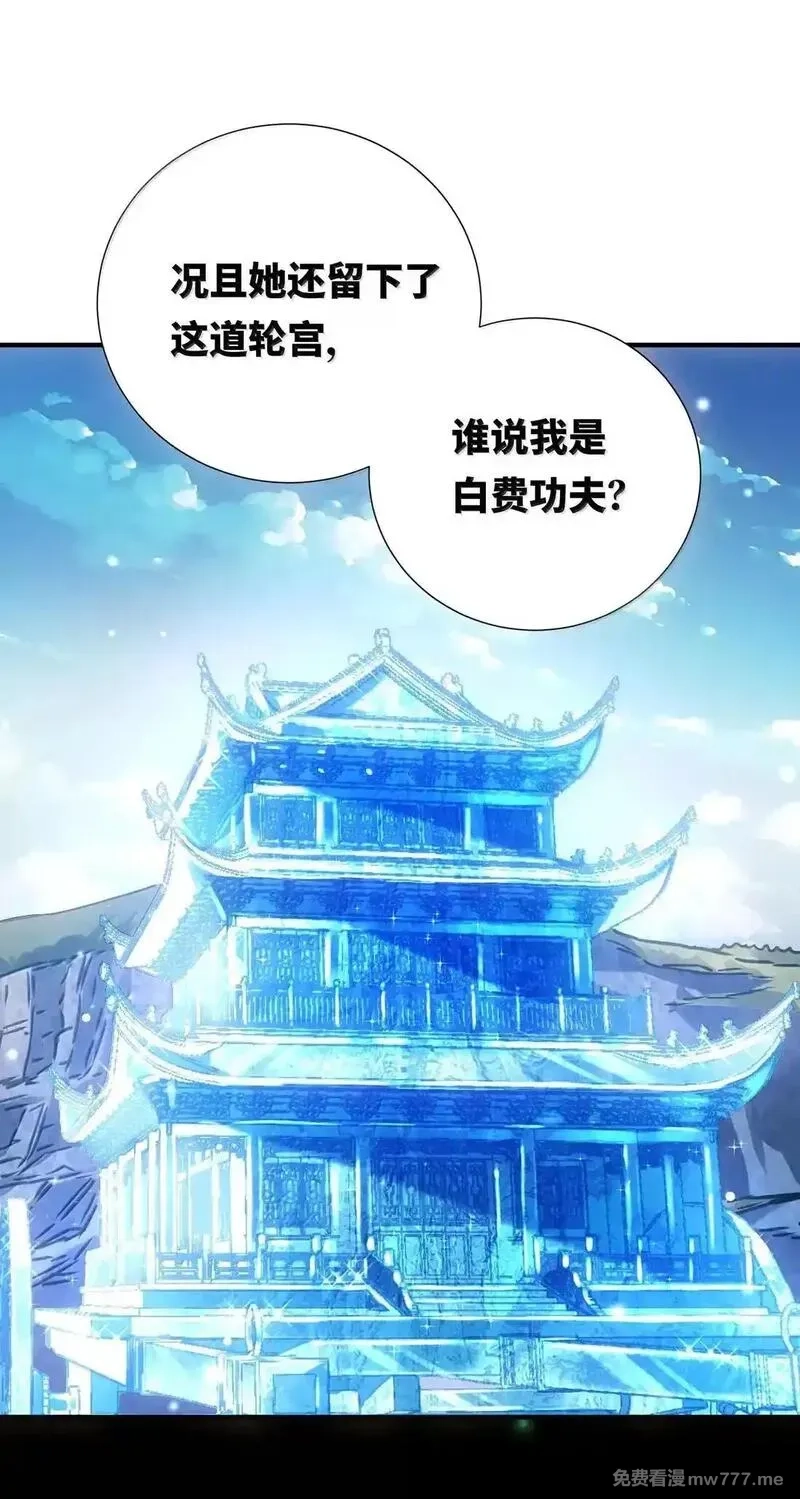算命而已，九尾妖帝怎么就成我娘子了？！,069 归涂（上）,第8张