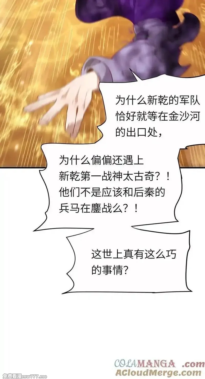 算命而已，九尾妖帝怎么就成我娘子了？！,058 算无遗策,第10张