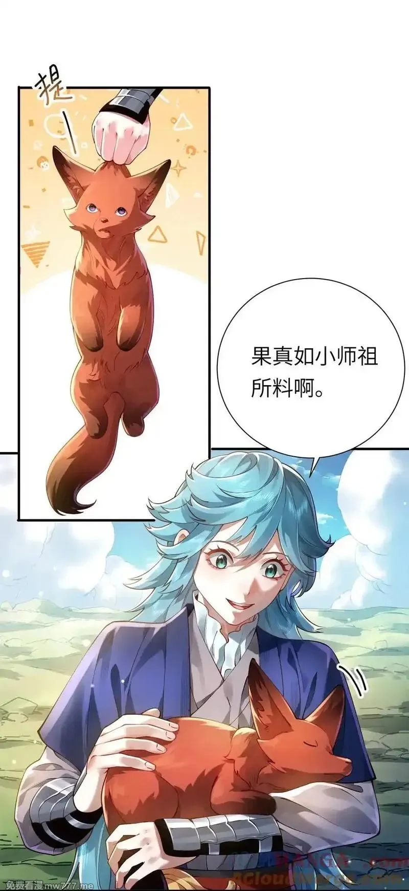 算命而已，九尾妖帝怎么就成我娘子了？！,058 算无遗策,第28张