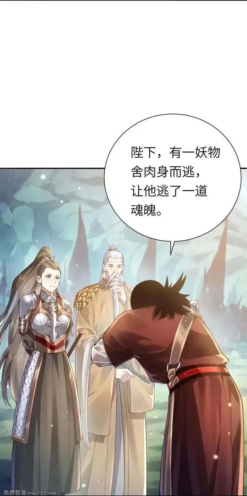 算命而已，九尾妖帝怎么就成我娘子了？！,058 算无遗策,第3张