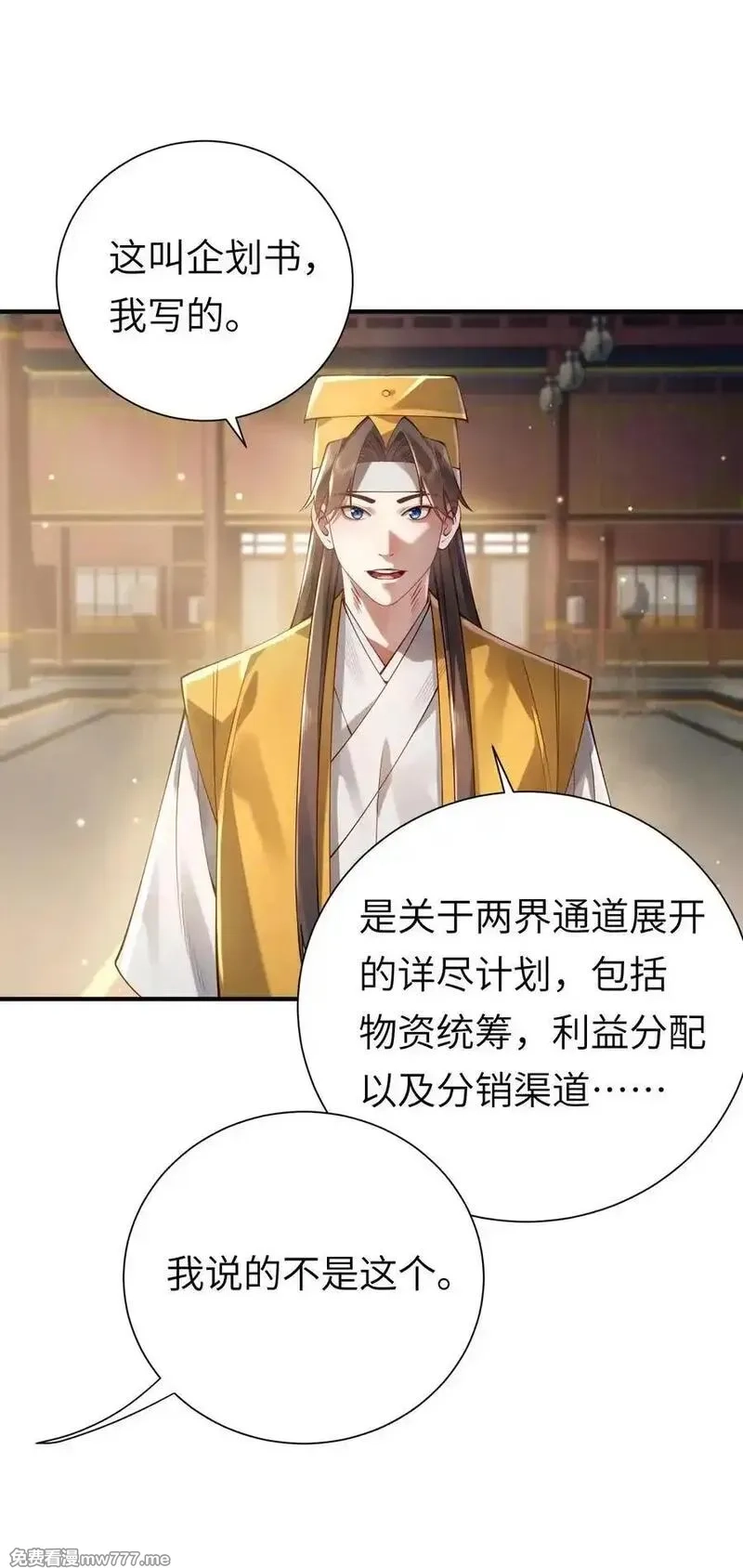 算命而已，九尾妖帝怎么就成我娘子了？！,058 算无遗策,第32张