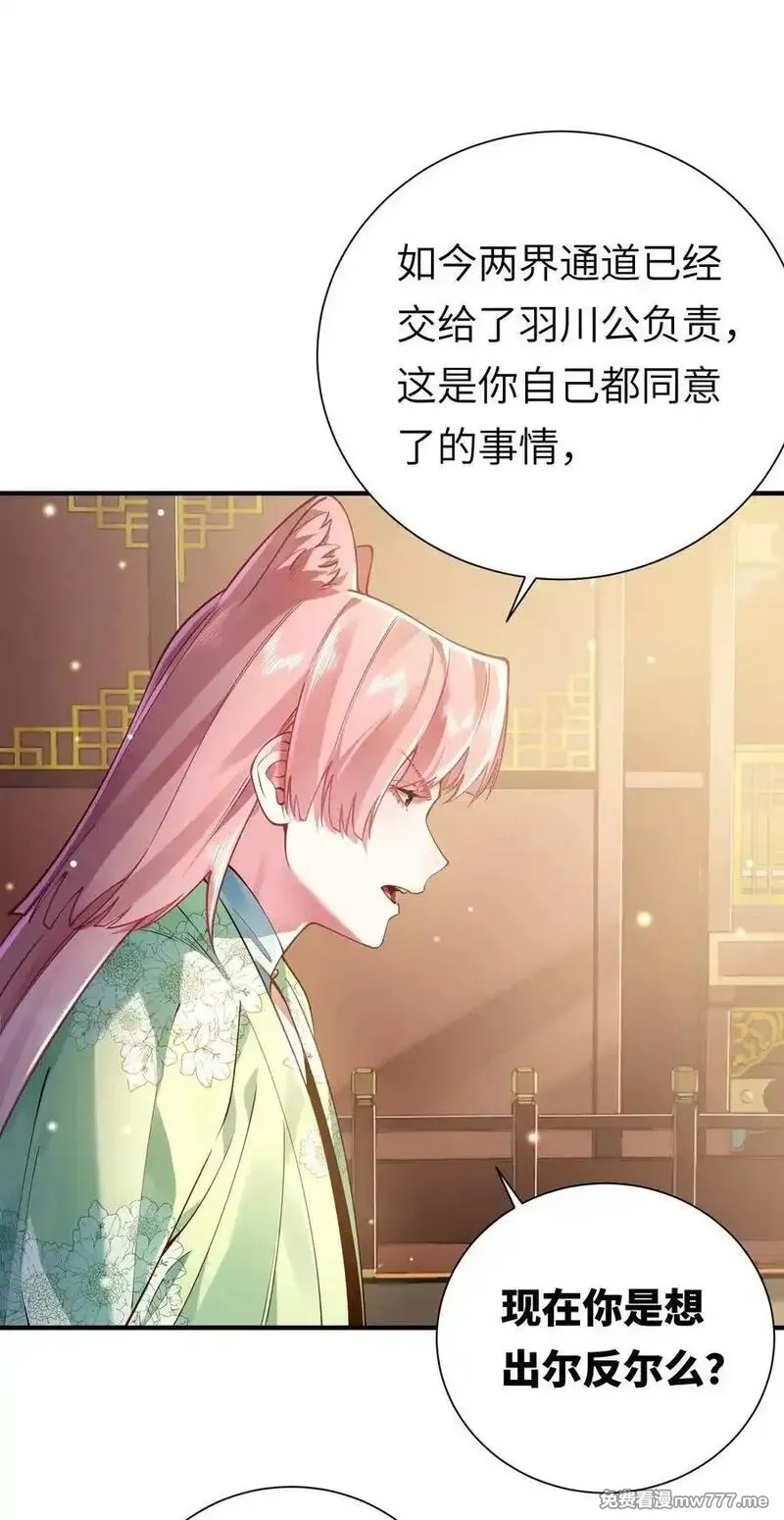 算命而已，九尾妖帝怎么就成我娘子了？！,058 算无遗策,第33张