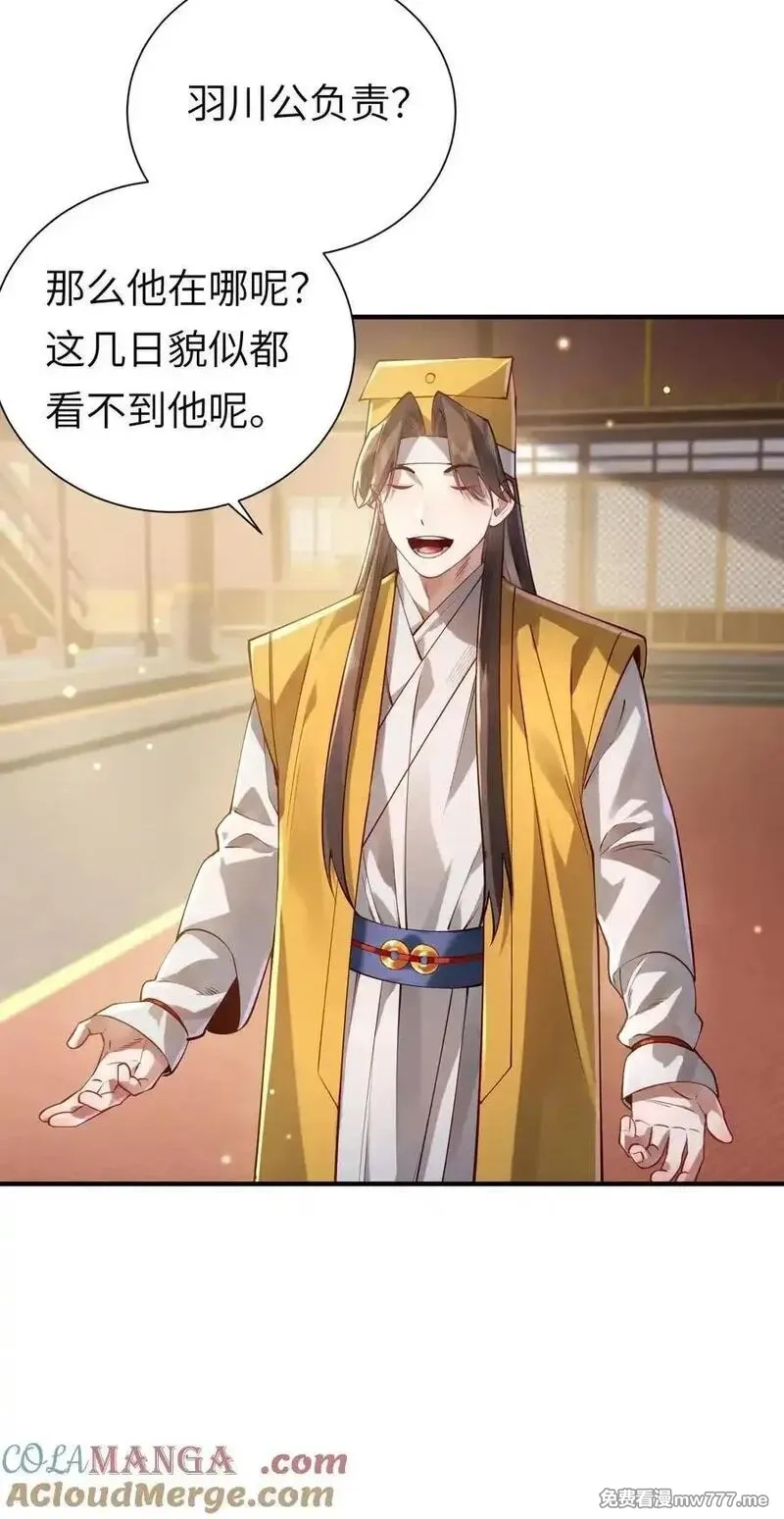 算命而已，九尾妖帝怎么就成我娘子了？！,058 算无遗策,第34张