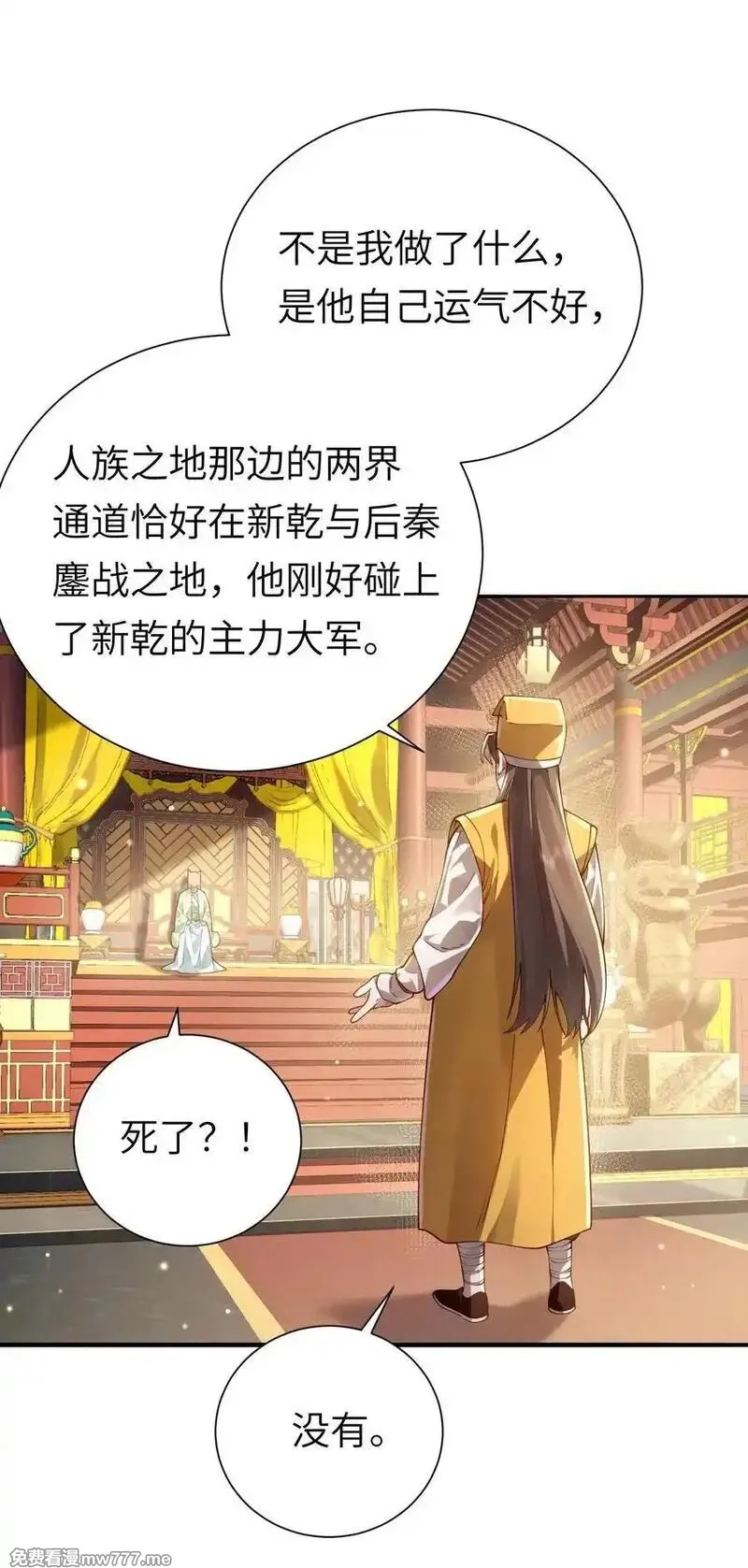 算命而已，九尾妖帝怎么就成我娘子了？！,058 算无遗策,第36张