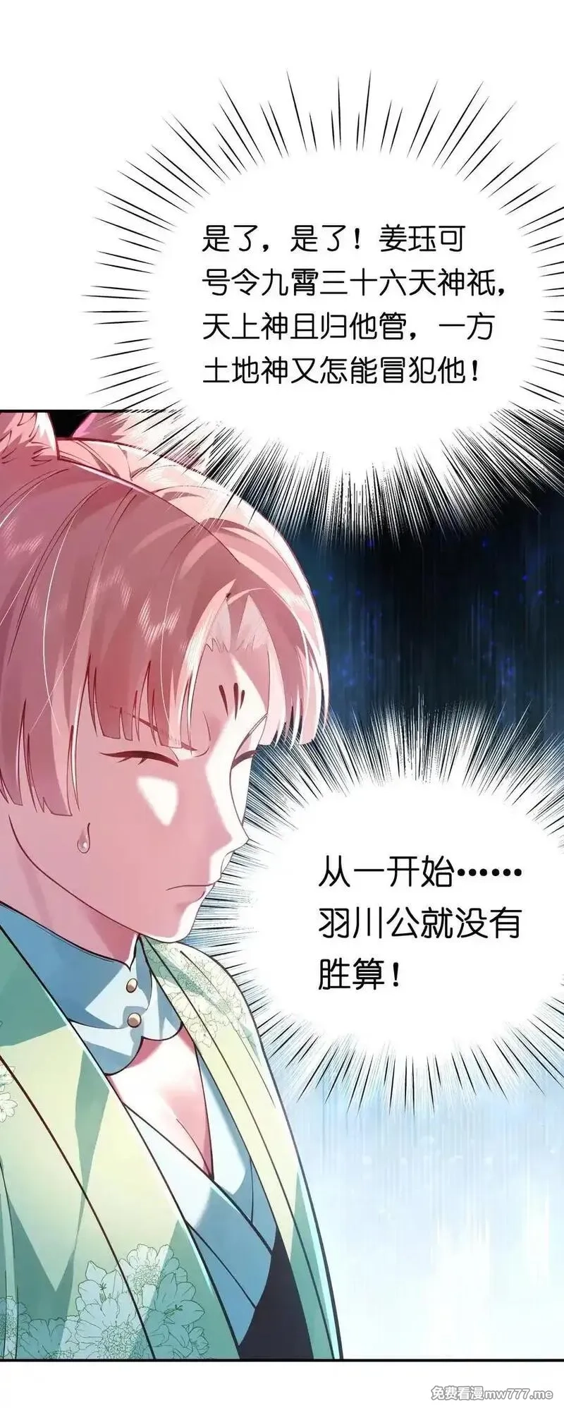 算命而已，九尾妖帝怎么就成我娘子了？！,058 算无遗策,第39张