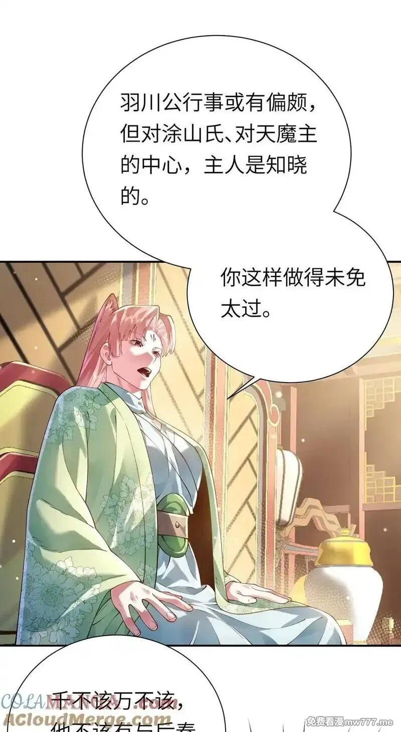 算命而已，九尾妖帝怎么就成我娘子了？！,058 算无遗策,第40张