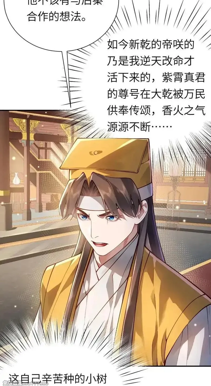 算命而已，九尾妖帝怎么就成我娘子了？！,058 算无遗策,第41张