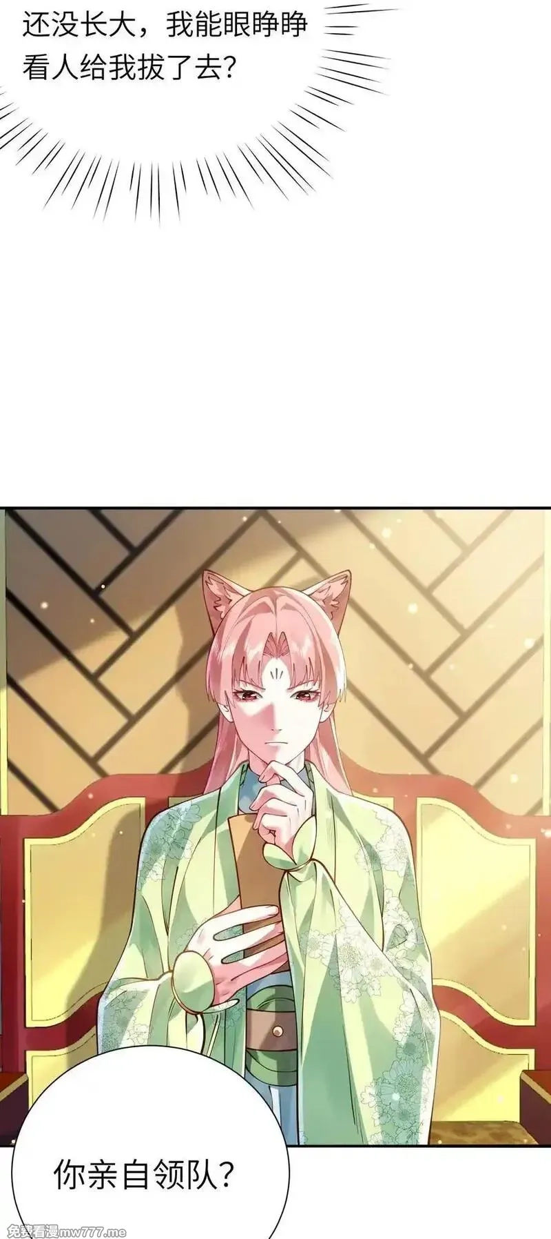 算命而已，九尾妖帝怎么就成我娘子了？！,058 算无遗策,第42张