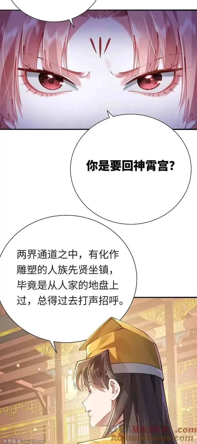 算命而已，九尾妖帝怎么就成我娘子了？！,058 算无遗策,第43张