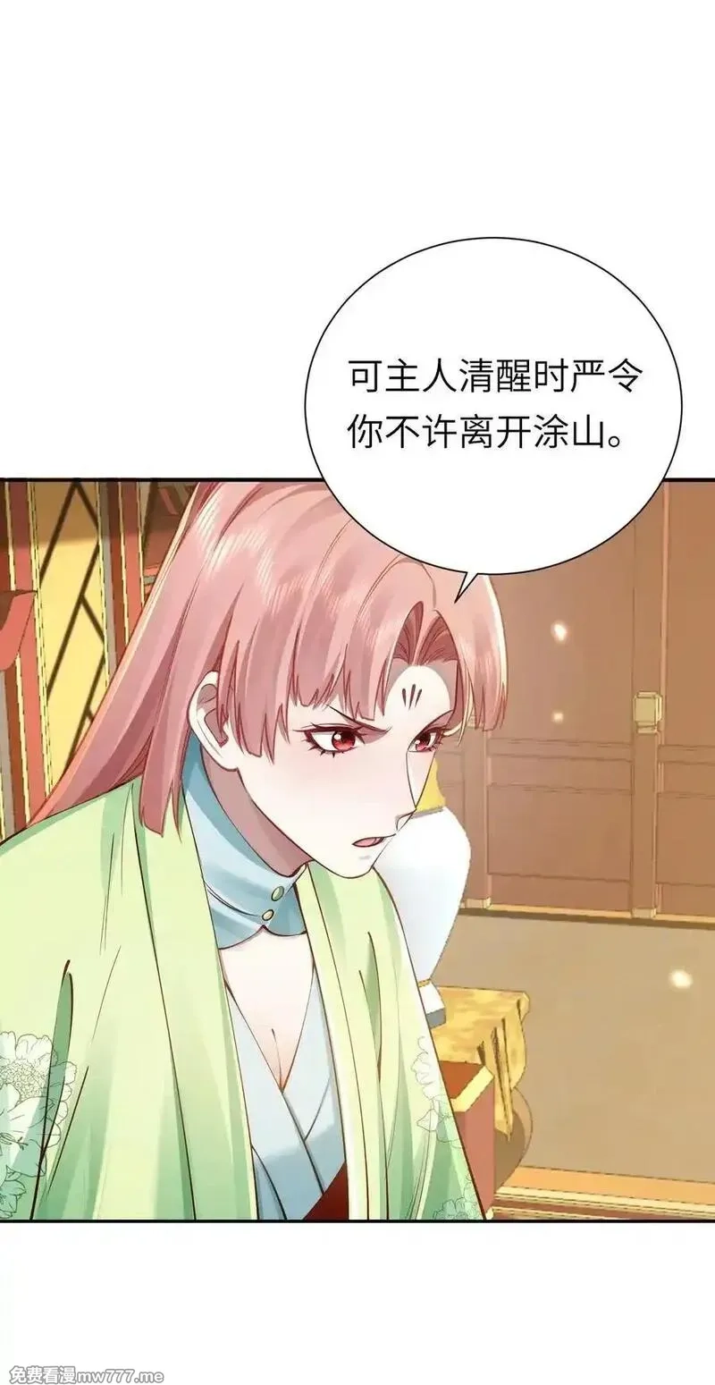 算命而已，九尾妖帝怎么就成我娘子了？！,058 算无遗策,第45张