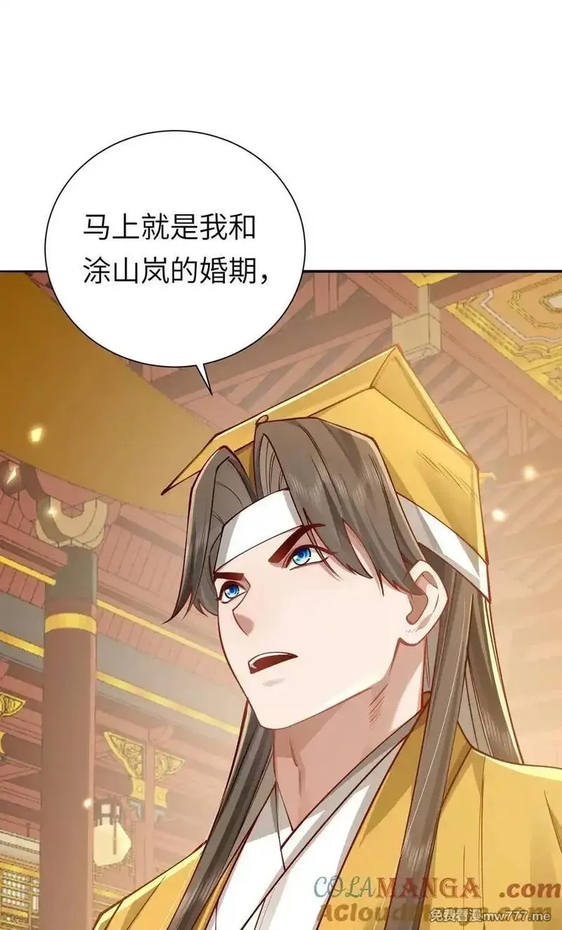 算命而已，九尾妖帝怎么就成我娘子了？！,058 算无遗策,第46张