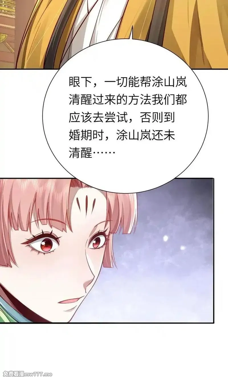 算命而已，九尾妖帝怎么就成我娘子了？！,058 算无遗策,第47张